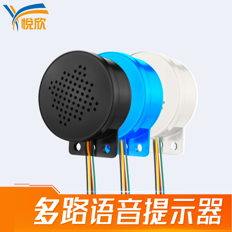 USB换声音语音提醒器利来最老品牌YX60