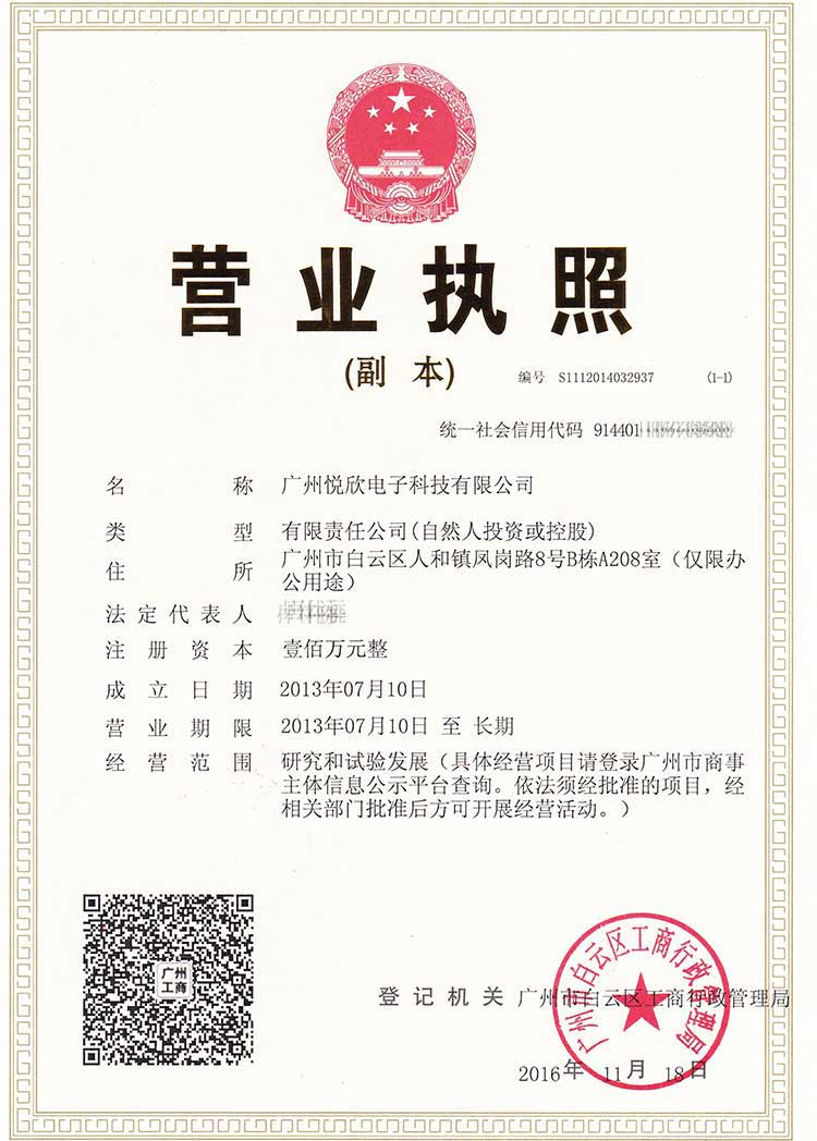 利来最老品牌电子营业执照