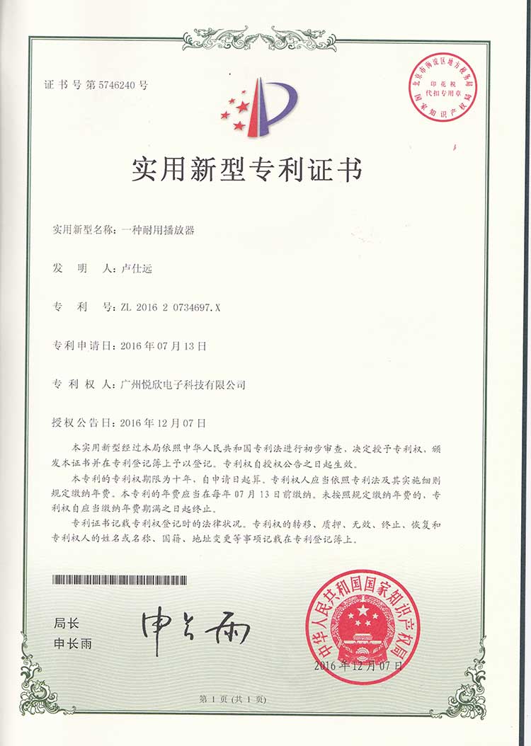 一种耐用播放器