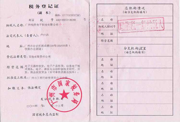 利来最老品牌电子税务挂号证