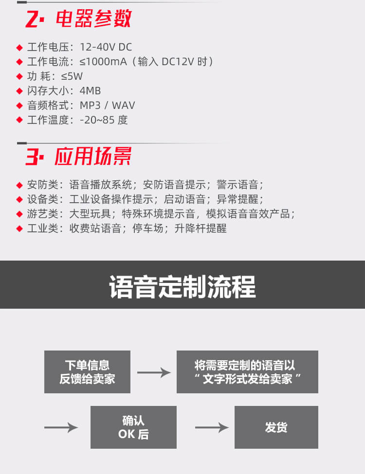 收费站语音提醒器